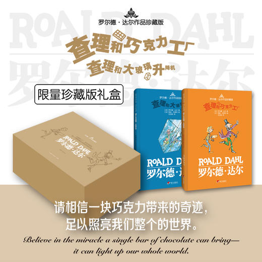 【限量珍藏礼盒】罗尔德达尔作品典藏  精装礼盒三种规格 商品图1