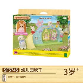 森贝儿家族幼儿园秋千女孩彷真过家家玩具玩偶公仔礼物