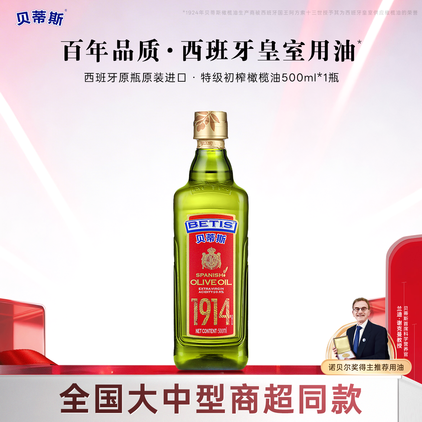 贝蒂斯特级初榨橄榄油500ml单瓶