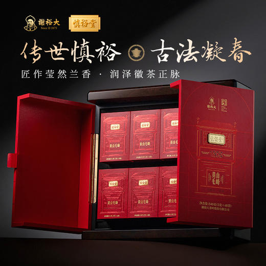 【2026新茶上市】谢裕大开园头采黄山毛峰慎裕1875礼盒绿茶240g（5g*48袋）送礼推荐新茶 商品图1
