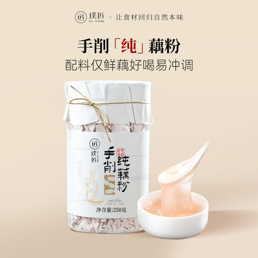 手工刀削藕粉藕粉羹官方旗舰店莲藕粉早餐代餐饱腹冲泡冲饮耦粉 商品图0
