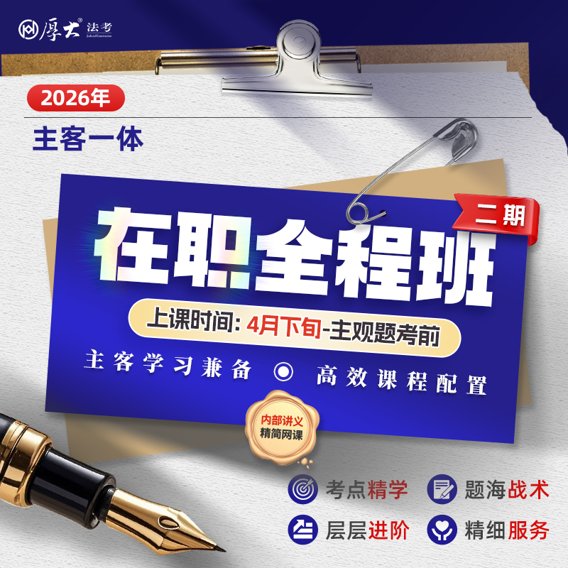 2026主客一体｜在职全程班【二期】