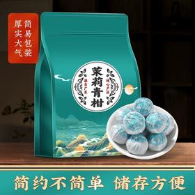 茉莉青柑普洱茶袋装250g