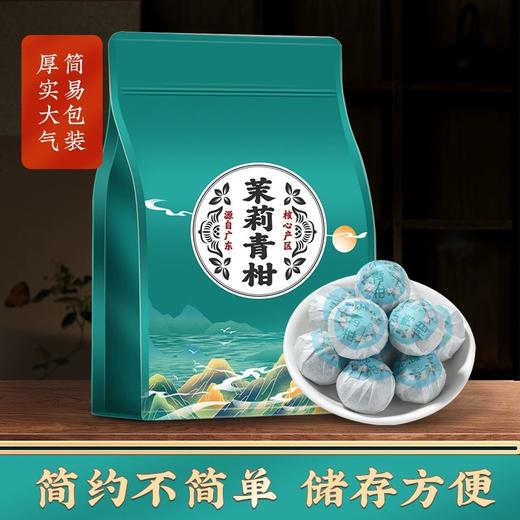 茉莉青柑普洱茶袋装250g 商品图0