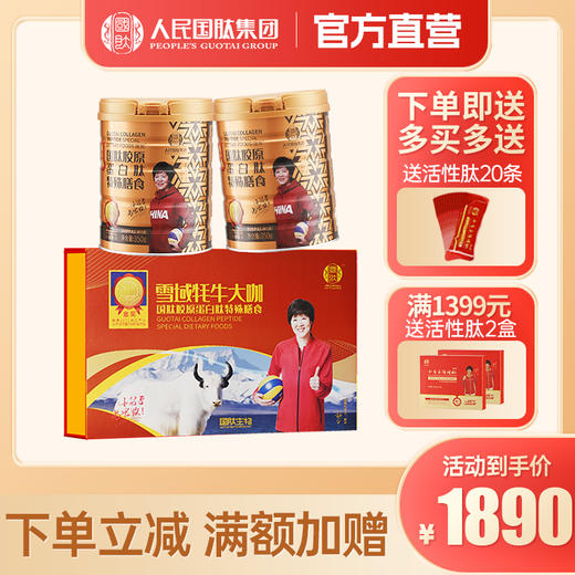 【牦牛骨肽礼盒装】国肽添加牦牛骨牛骨胶原蛋白肽350g*2特殊膳食 运动营养食品（耐力类） 国肽直营 商品图0