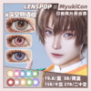 【试戴片】LENSPOP日抛③ 新品 星眠海域 塞壬泉紫/青/金棕/玫紫 温柔彗星蓝/红/绿  深空物语系列/玛瑙冰系列 COS显色 恋与深空 黎深/祁煜/沈星回 初音未来/珍奇  推荐美瞳 商品缩略图0