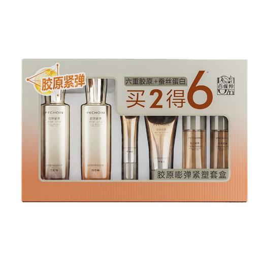 百雀羚 胶原嘭弹紧塑护肤套盒 商品图0