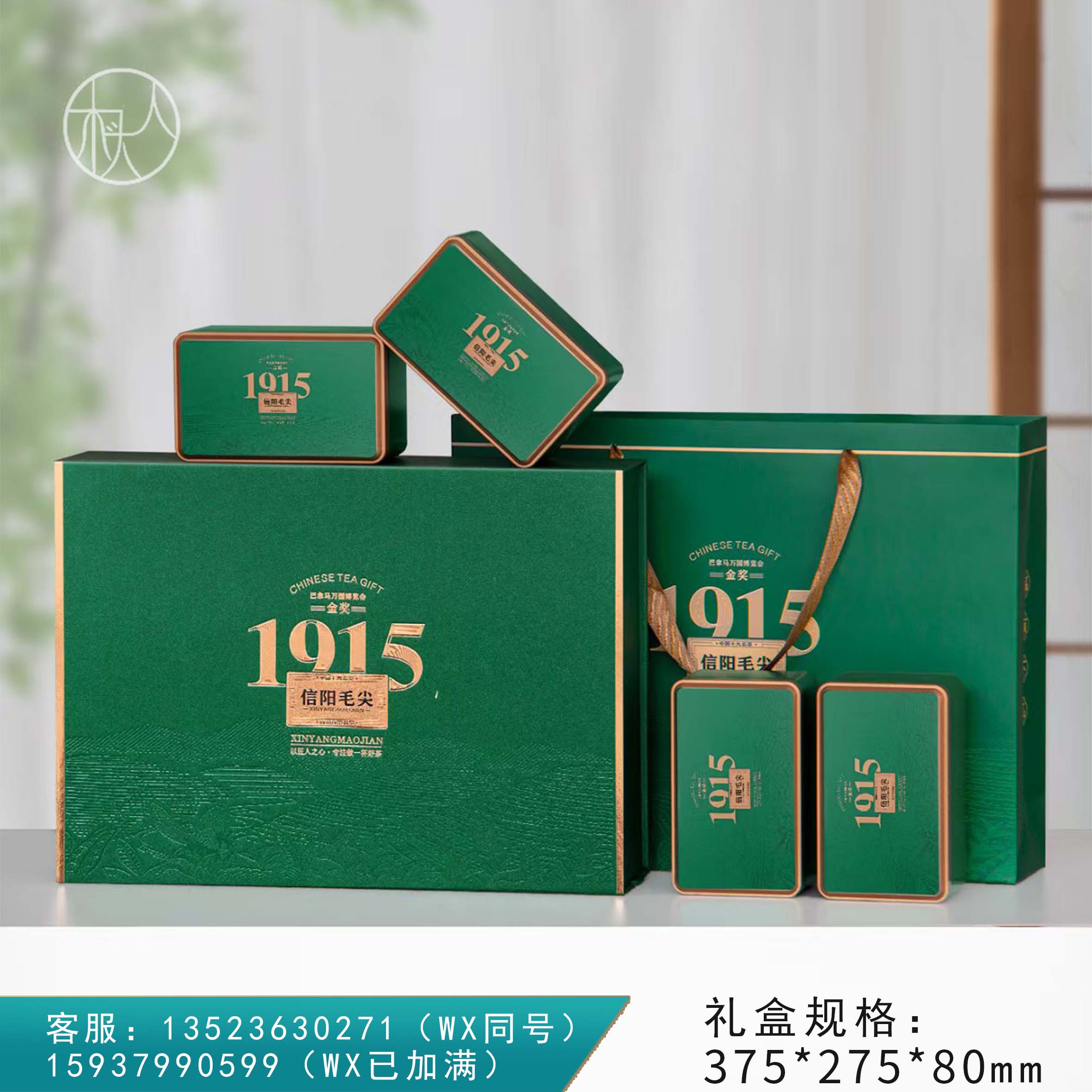 20元一套 / 一箱20套 1915金奖【信阳毛尖  四合一】