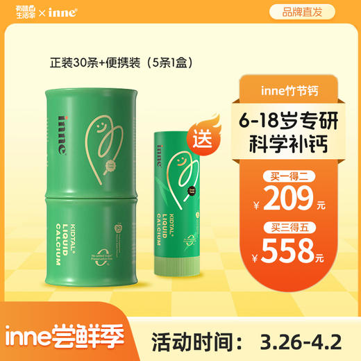 【尝鲜季】inne竹节钙苹果味青少年钙赖氨酸钙 商品图0