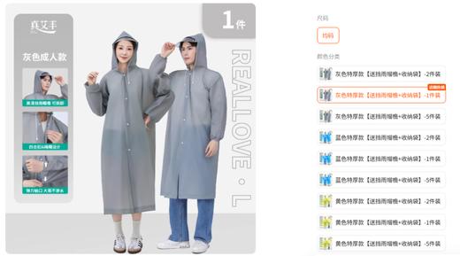 开业物料-雨衣（均码） 商品图0