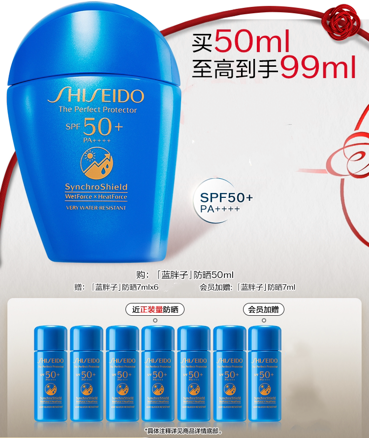 【新品】日本资生堂蓝胖子一拖七防晒套盒