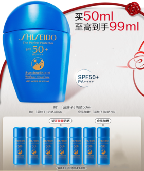 【防晒季】日本资生堂蓝胖子一拖七防晒套盒