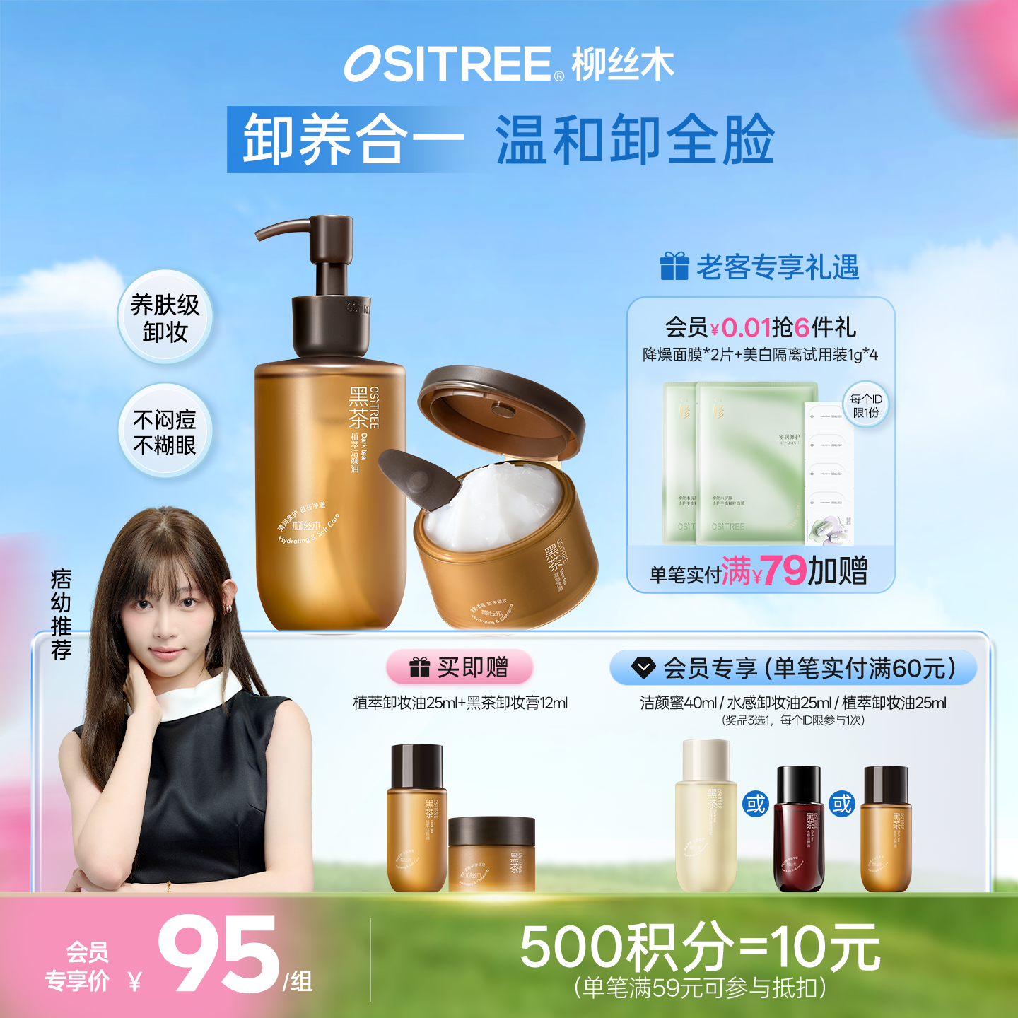 【双卸组合】柳丝木三代黑茶植萃卸妆油+黑茶凝萃卸妆膏