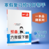 26春一本·预备六年级下册 小学数学 SJ版 商品缩略图0