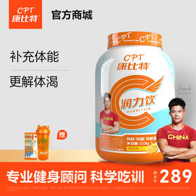 康比特润力饮补充电解质运动功能饮料
