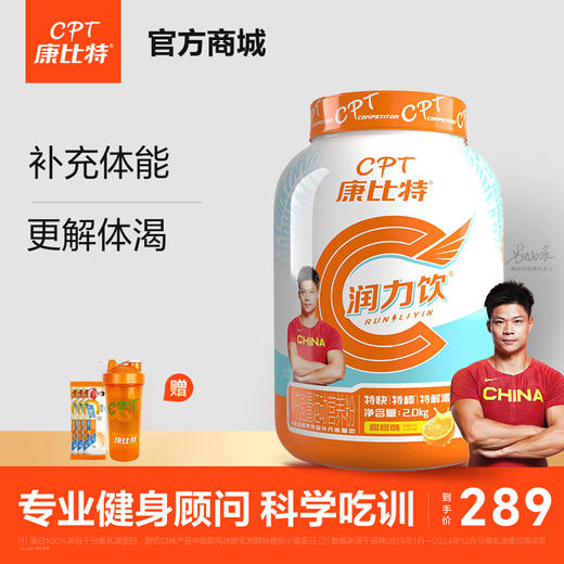 康比特润力饮补充电解质运动功能饮料 商品图0