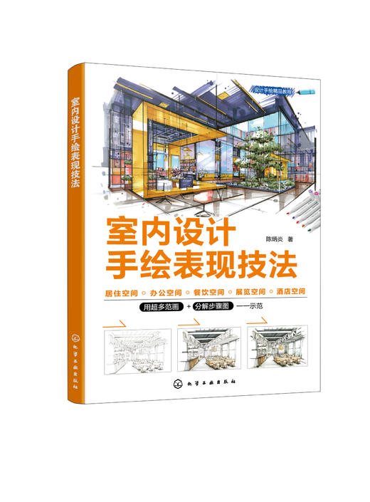 室内设计手绘表现技法 商品图1