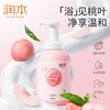 润本 泡泡洗发沐浴露桃叶精华550ml 6971435254662 商品缩略图2
