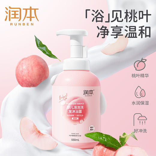 润本 泡泡洗发沐浴露桃叶精华550ml 6971435254662 商品图2