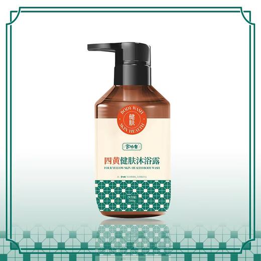 余伯年 四黄健肤沐浴露500g YBN-SHMYL 商品图2