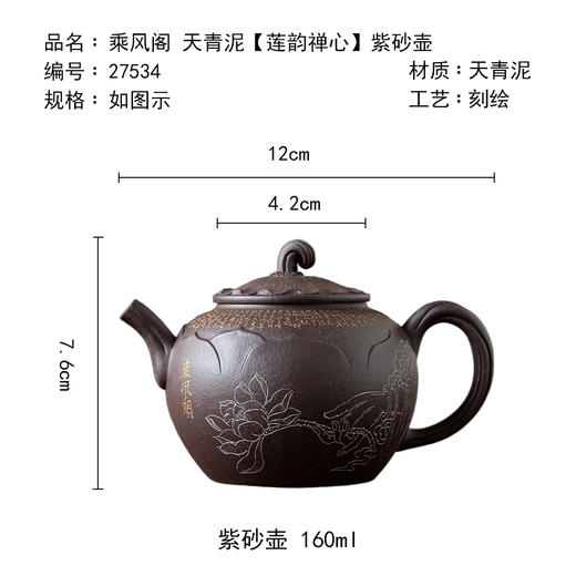 茶香记乘风阁天青泥【莲韵禅心】紫砂壶160ml泡茶壶刻绘茶室茶具 商品图4