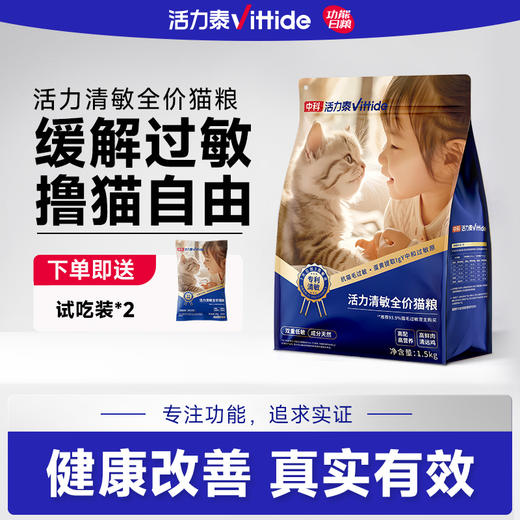 雷米高中科活力泰活力清敏全价猫粮抗猫毛过敏缓解猫咪低敏抗过敏猫粮 商品图0