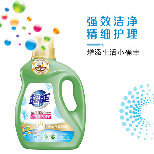 超能 新升级洁净柔护洗衣液套装(2kg*2瓶+1kg*1瓶) cn-rh3pty 商品图3
