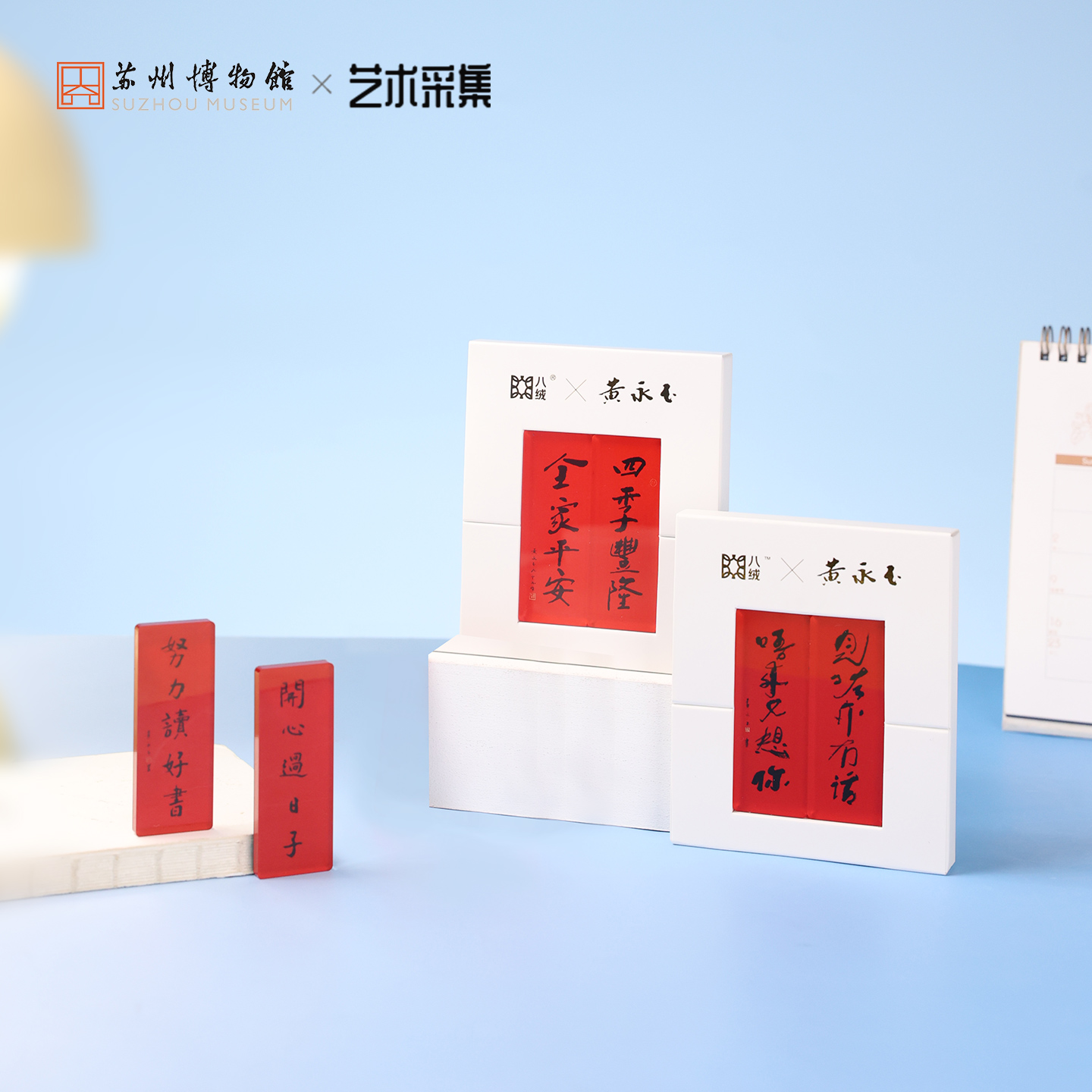 苏州博物馆 黄永玉特展周边 冰箱贴系列