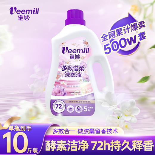 Veemill维妙 瓶装鸢尾香氛洗衣液5kg 9352257001790 商品图2
