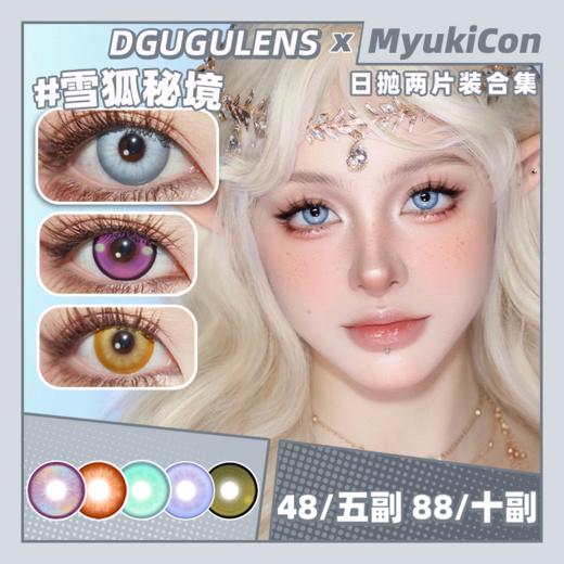 【试戴片】DGUGU日抛①  流心/秘境系列 海盐流心/抹茶流心/奶黄流心/雪狐秘境/青龙秘境/竹纸鸢/花火紫/金鱼池/冰糖红 COS同款 原神/崩铁/咒术回战 夏鸣星/可莉 万圣节显色红瞳 商品图0