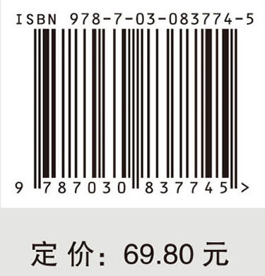 软件理论基础 罗贵明 张宇来 9787030837745 商品图4