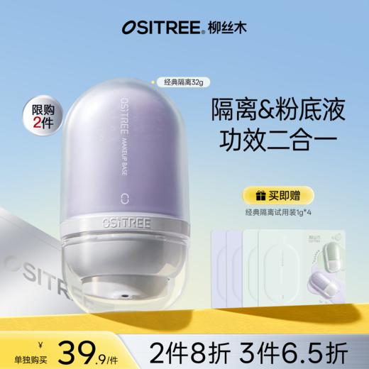 【折扣特价|任选❸件享6.5折】柳丝木水漾调色隔离霜素颜女妆前打底保湿提亮肤色（变色隔离霜） 商品图0