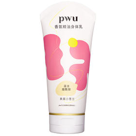 PWU朴物大美 香氛精油身体乳（美晨小苍兰）180g 6971830692595