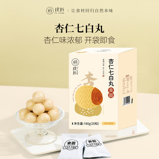 璞匠杏仁七白丸即食山药莲子百合茯苓丸子球零食独立小包装180g 商品图0