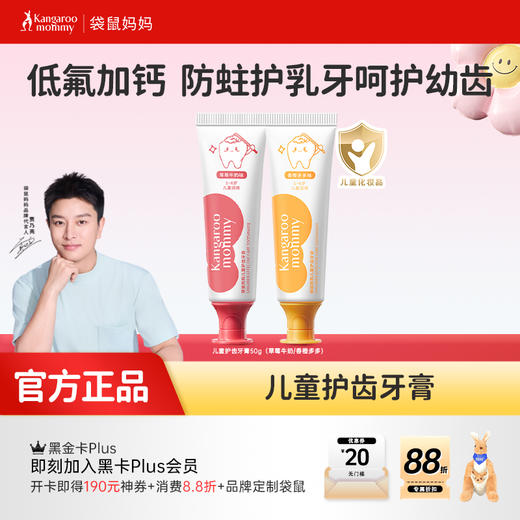 【儿童护齿牙膏】0.06%精准低氟 防蛀升级 清甜果香 儿童护齿牙膏50g 商品图1