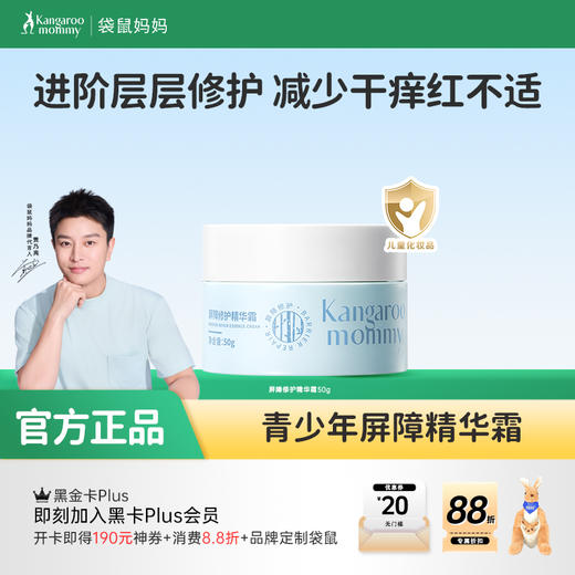 【屏障修护面霜】敏感肌可用 修护强韧屏障 舒缓干痒红 屏障修护精华霜50g 商品图0