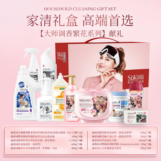 蔬果园 大师调香繁花10件套6.55kg SYGT3008 商品图3