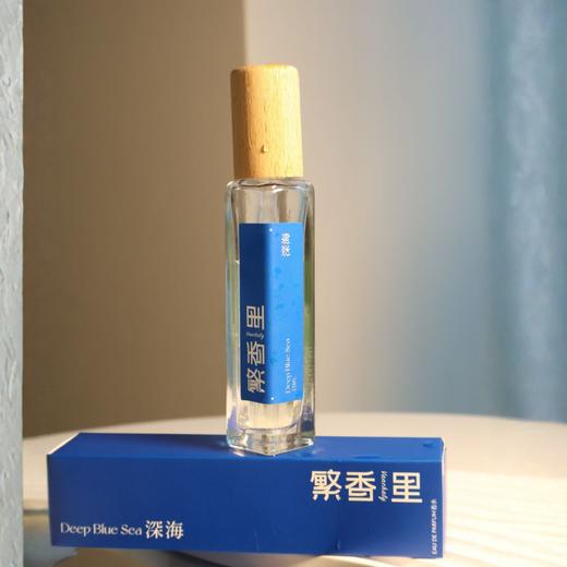 繁香里 深海香水芳香木质调 商品图4