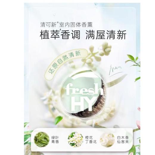 清可新室内固体香薰姜花180g 商品图0