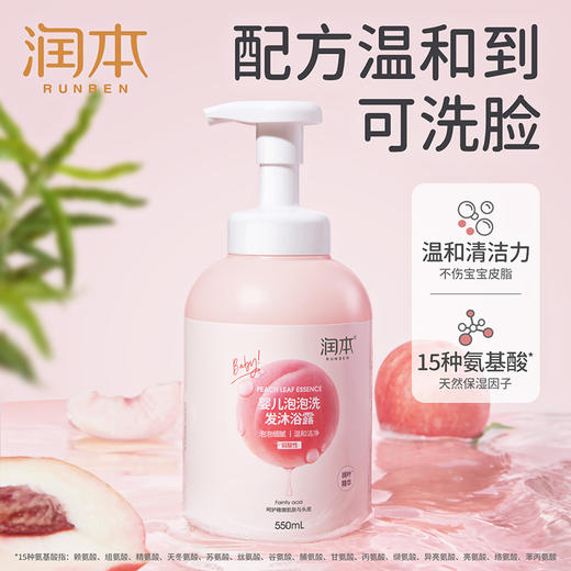 润本 泡泡洗发沐浴露桃叶精华550ml 6971435254662 商品图3