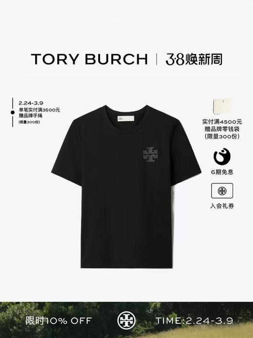 【3月27日 周末秒杀 直接调价下单即可】TB家 女款圆领 烫钻T恤  26春夏新款 商品图3