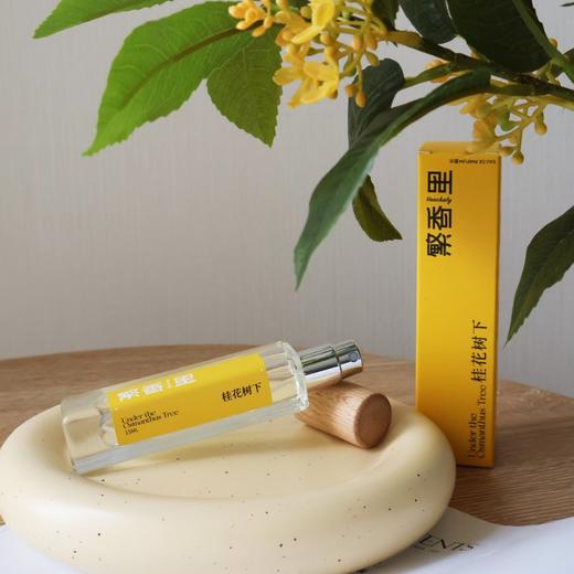 繁香里 桂花树下香水花香调 商品图3