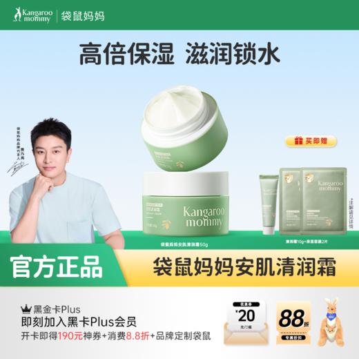 【青少年面霜】油敏肌适用安肌沁润霜50g / 干燥暗沉肌适用 焕亮精华霜50g 商品图0