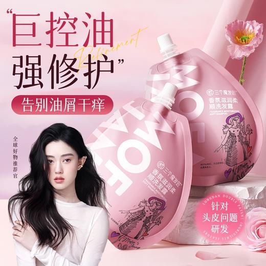 三个魔发匠 香氛滋润柔顺洗发露 200ml 6938909022615 商品图4