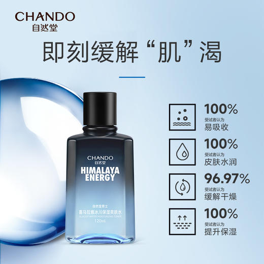 自然堂 男士喜马拉雅冰川保湿爽肤水120mL 6947991269693 商品图2