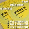 区块链金融：你可能感兴趣的第二本书 商品缩略图3