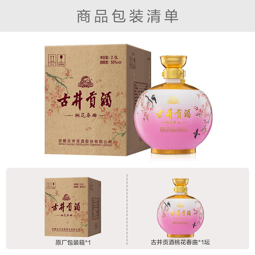 古井贡酒桃花春曲大坛酒 50度2.5L*1坛 商品图2
