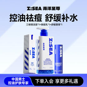 【央网鉴证】三棱镜洁面*1+焕能乳*1+舒缓唇膏（蓝色）*1