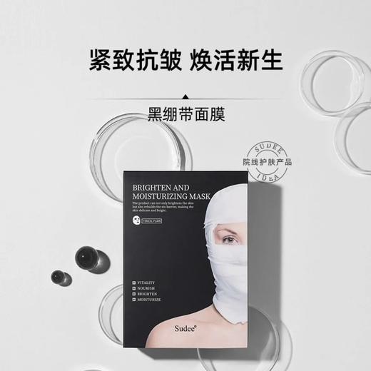 Sudee/素玳黑绷带面膜女2.0升级版补水保湿深锁水敏感肌可用正品效期27年4月 商品图5