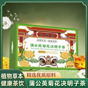 【健康茶饮❗️蒲公英菊花决明子茶】甄选决明子、菊花、蒲公英、橘皮、枸杞子、牛蒡根、 栀子、甘草好料成就好茶，整料搭配枸杞组合花茶，中老年健康养生花茶男士女士代用茶